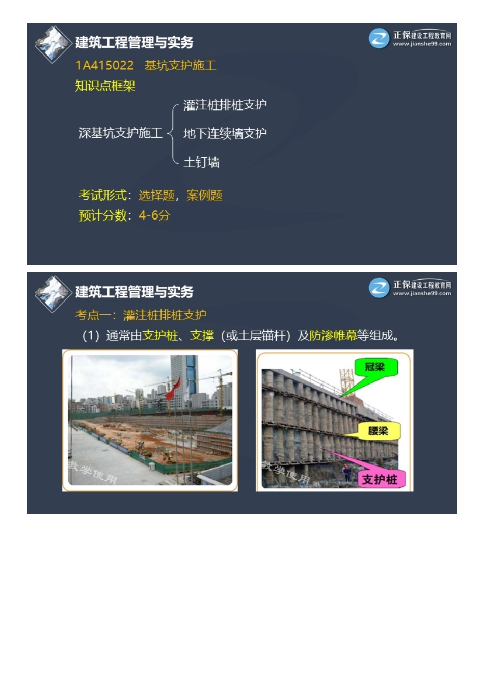 03、建筑基础先修（三）.pdf_第2页