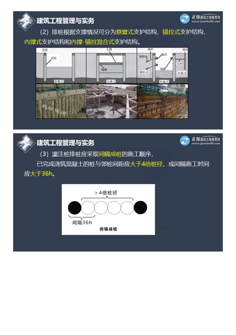 03、建筑基础先修（三）.pdf_第3页