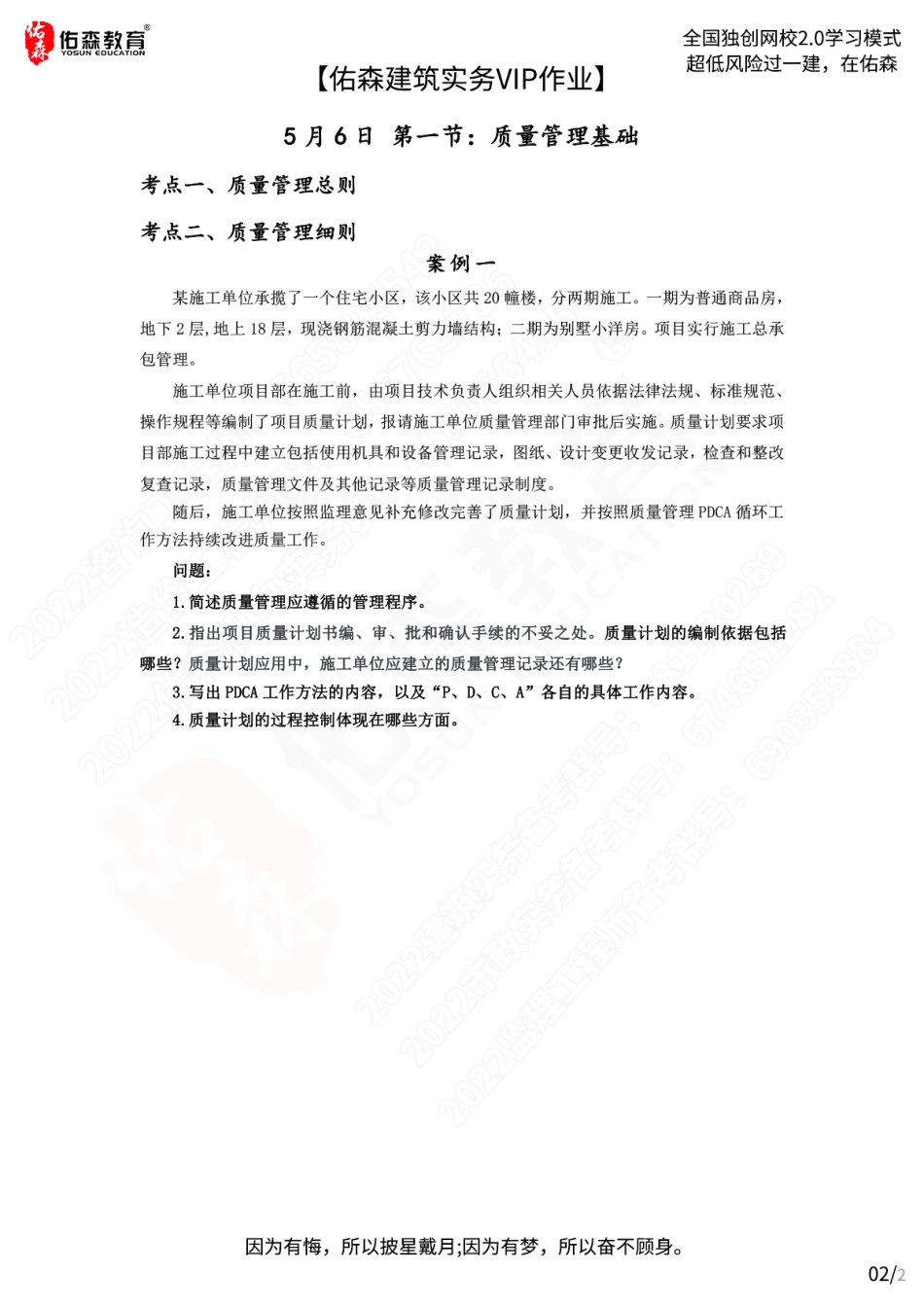 【佑森建筑实务VIP作业】：5月6日（补充）.pdf_第2页