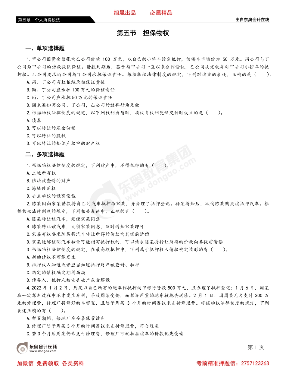 03第五节 担保物权.pdf_第1页