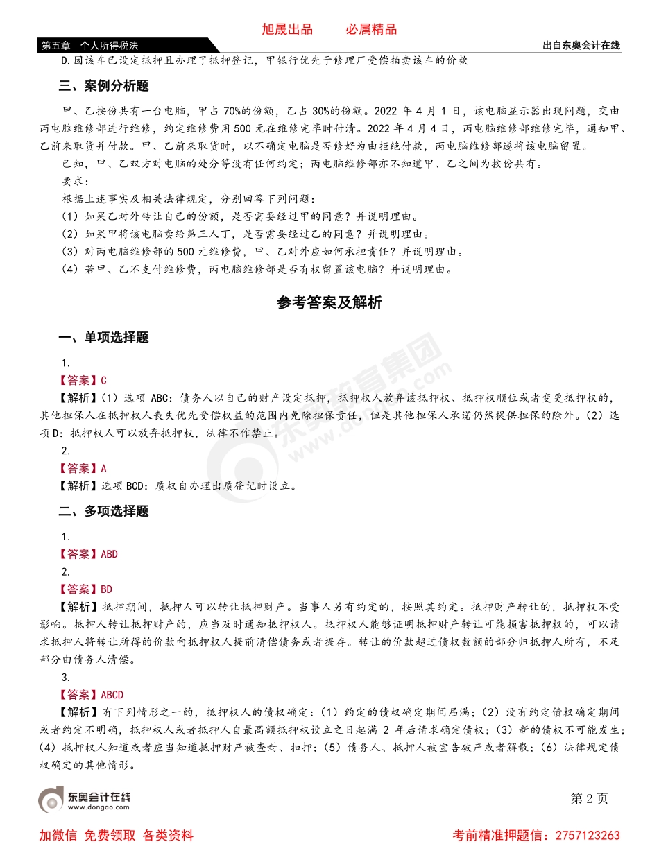 03第五节 担保物权.pdf_第2页