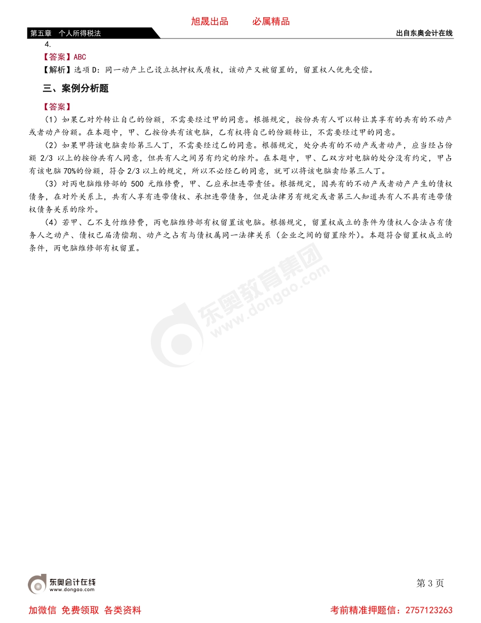 03第五节 担保物权.pdf_第3页