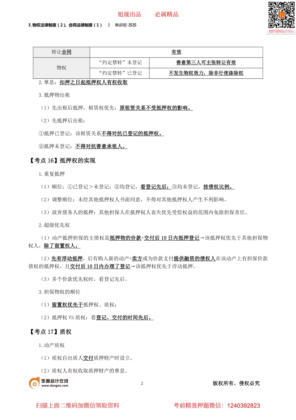 3_物权法律制度（2）、合同法律制度（1）.pdf_第2页