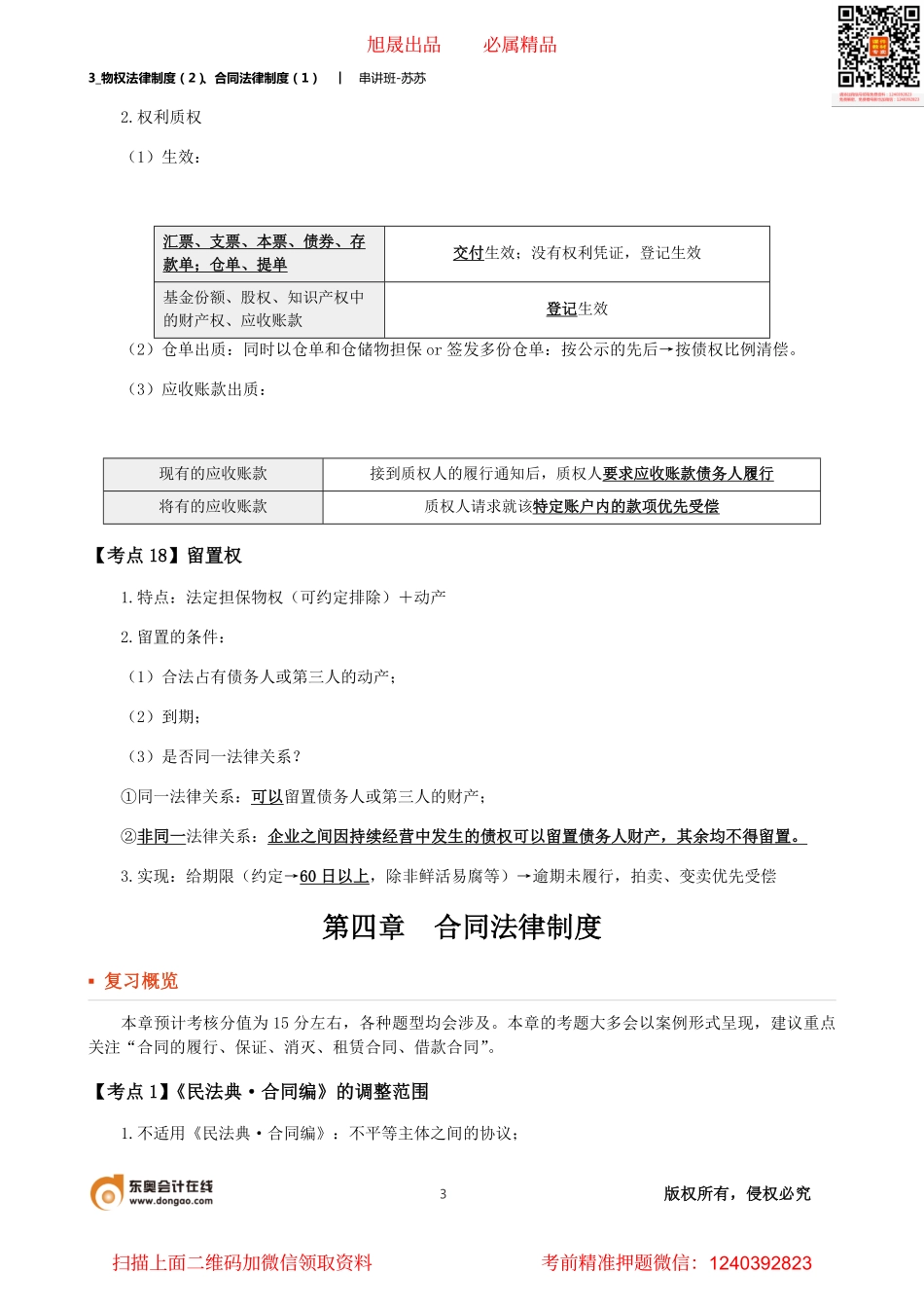 3_物权法律制度（2）、合同法律制度（1）.pdf_第3页
