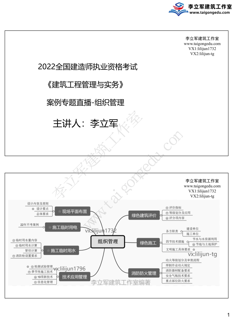 04-8月31日《组织管理》.pdf_第1页