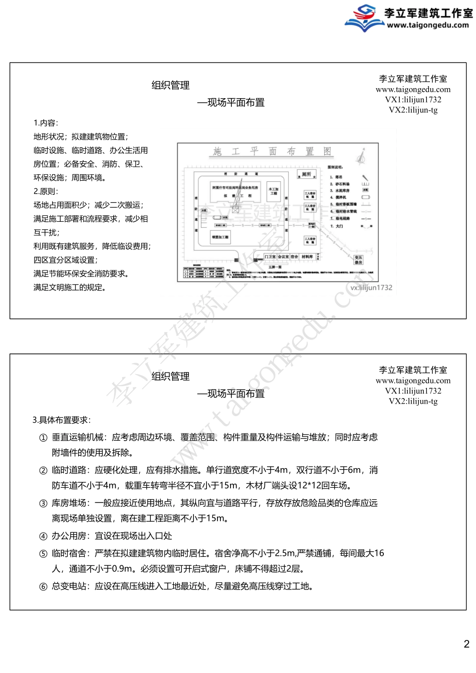 04-8月31日《组织管理》.pdf_第2页