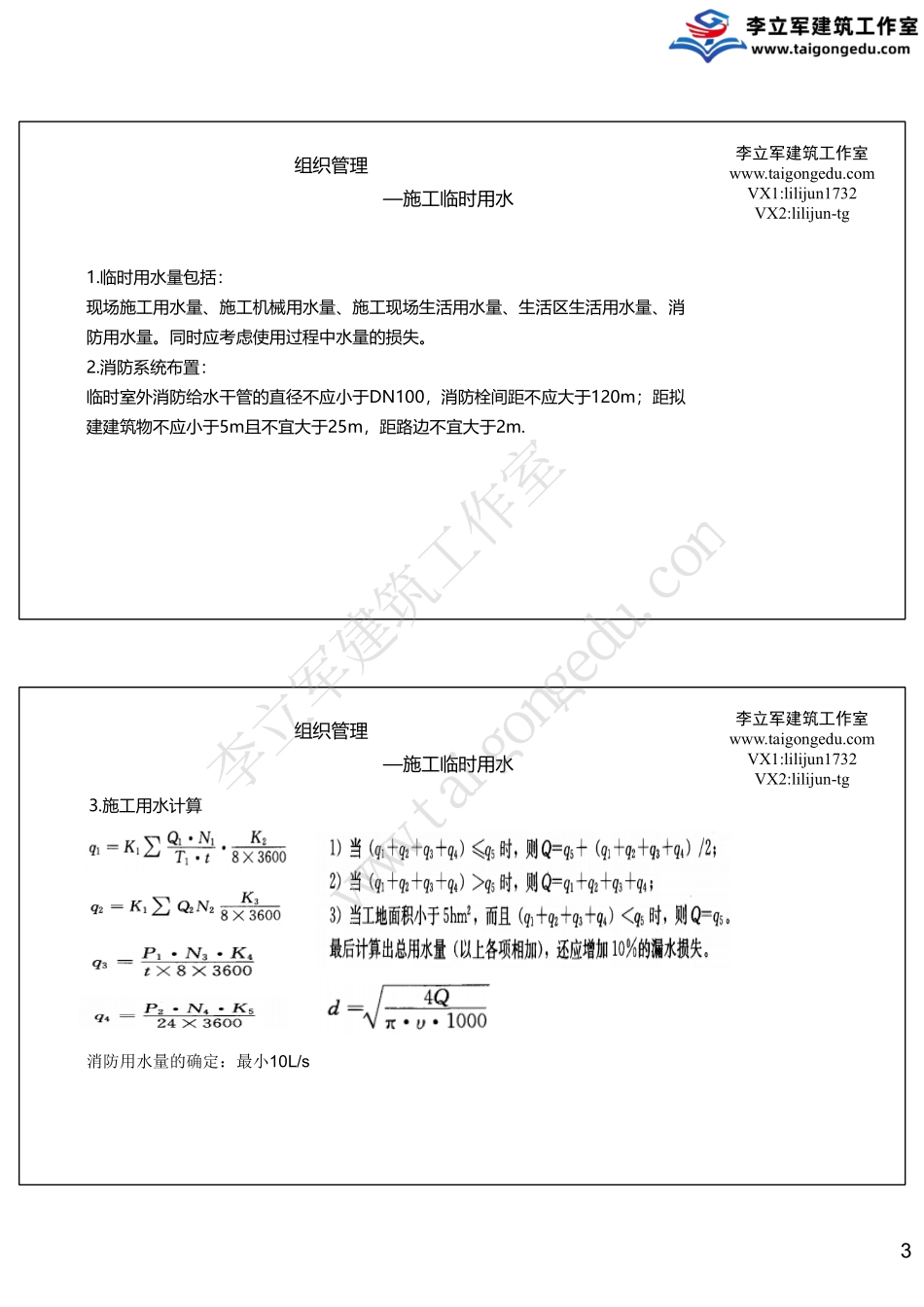 04-8月31日《组织管理》.pdf_第3页