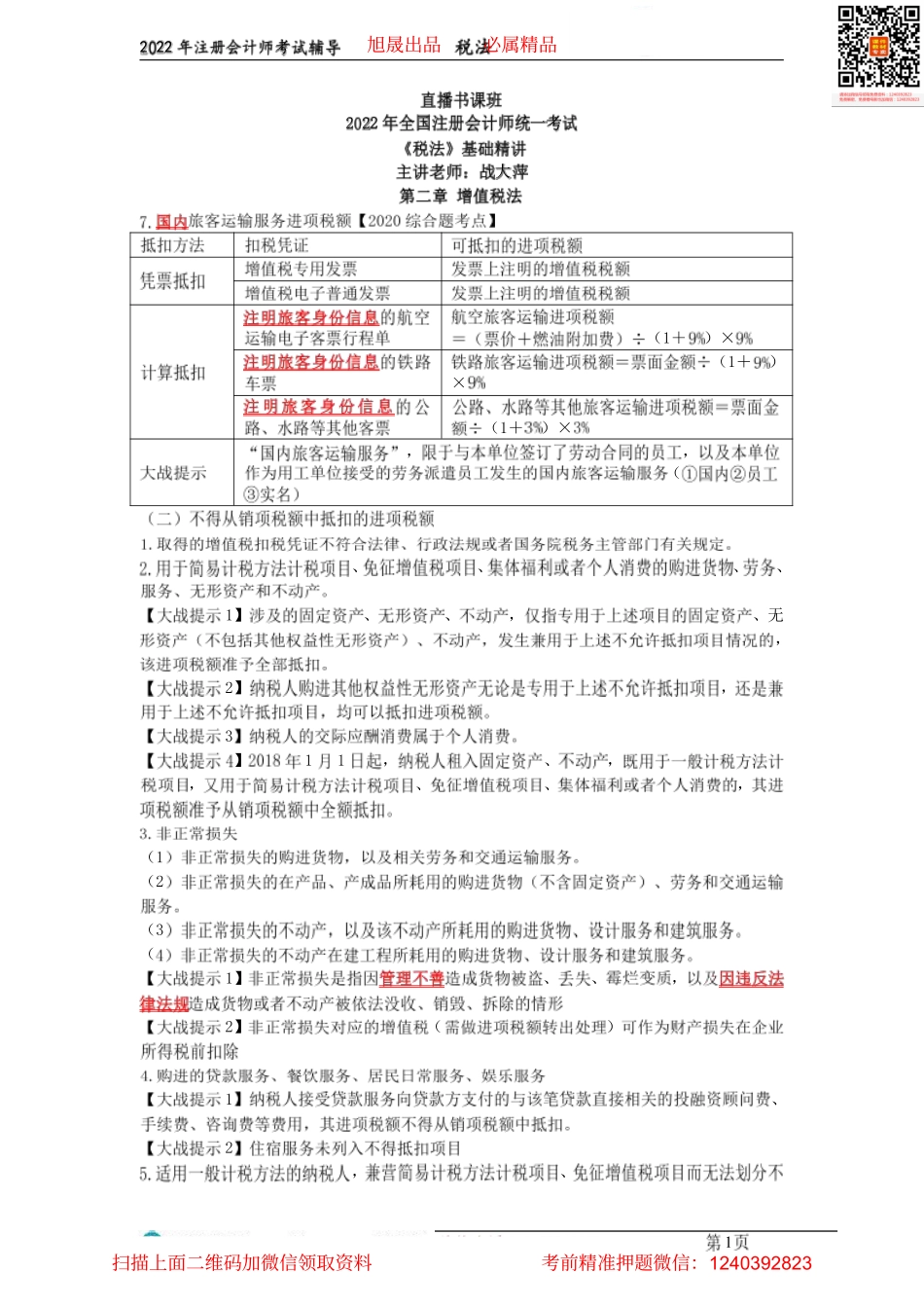 04应纳税额的计算、简易征税方法和特定应税行为计征方法（2022.03.20）.pdf_第1页