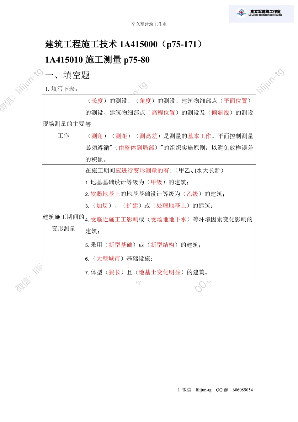 4.06答案《地基基础施工》.pdf_第1页