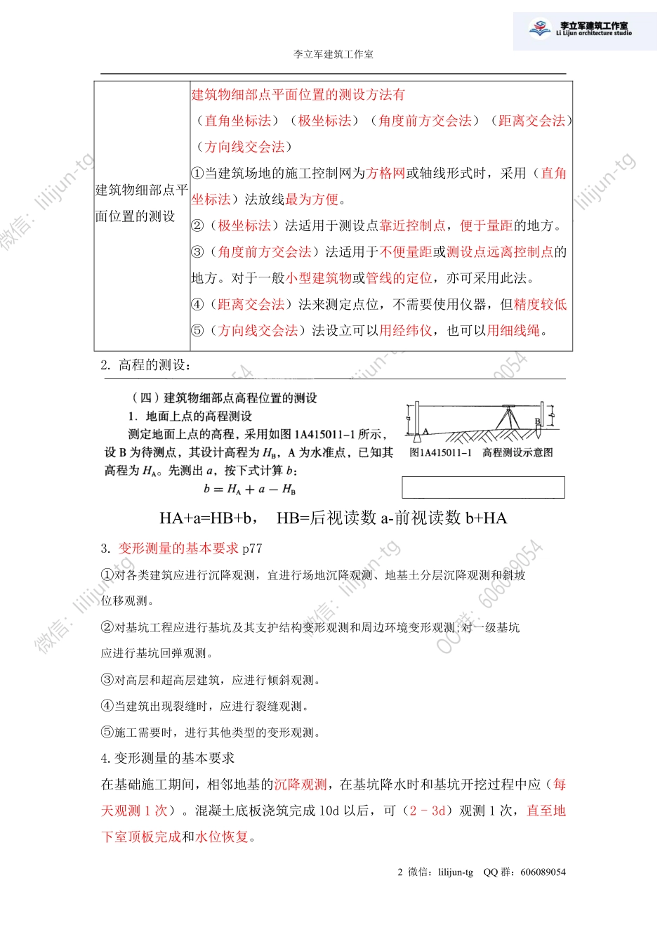 4.06答案《地基基础施工》.pdf_第2页