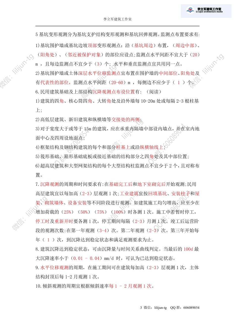 4.06答案《地基基础施工》.pdf_第3页