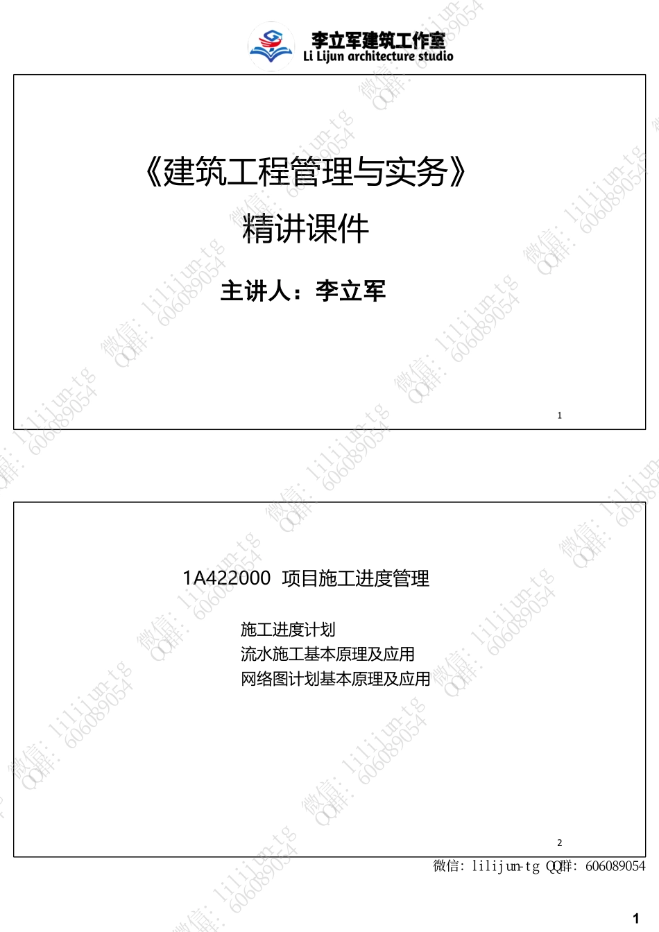 4.17讲义《项目进度管理》【2页版】.pdf_第1页