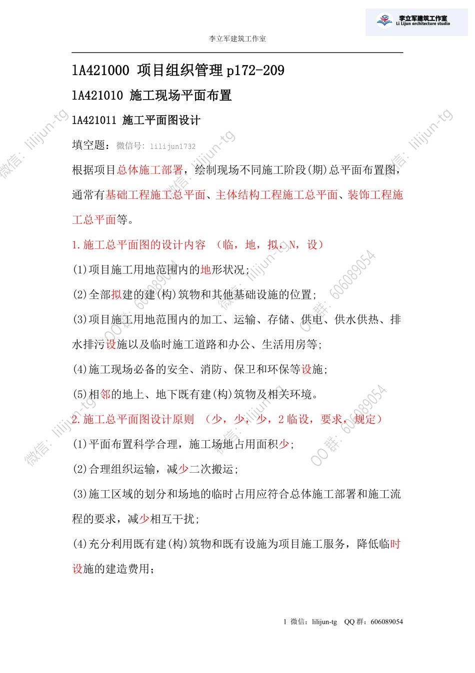 4.26答案《项目组织管理》.pdf_第1页