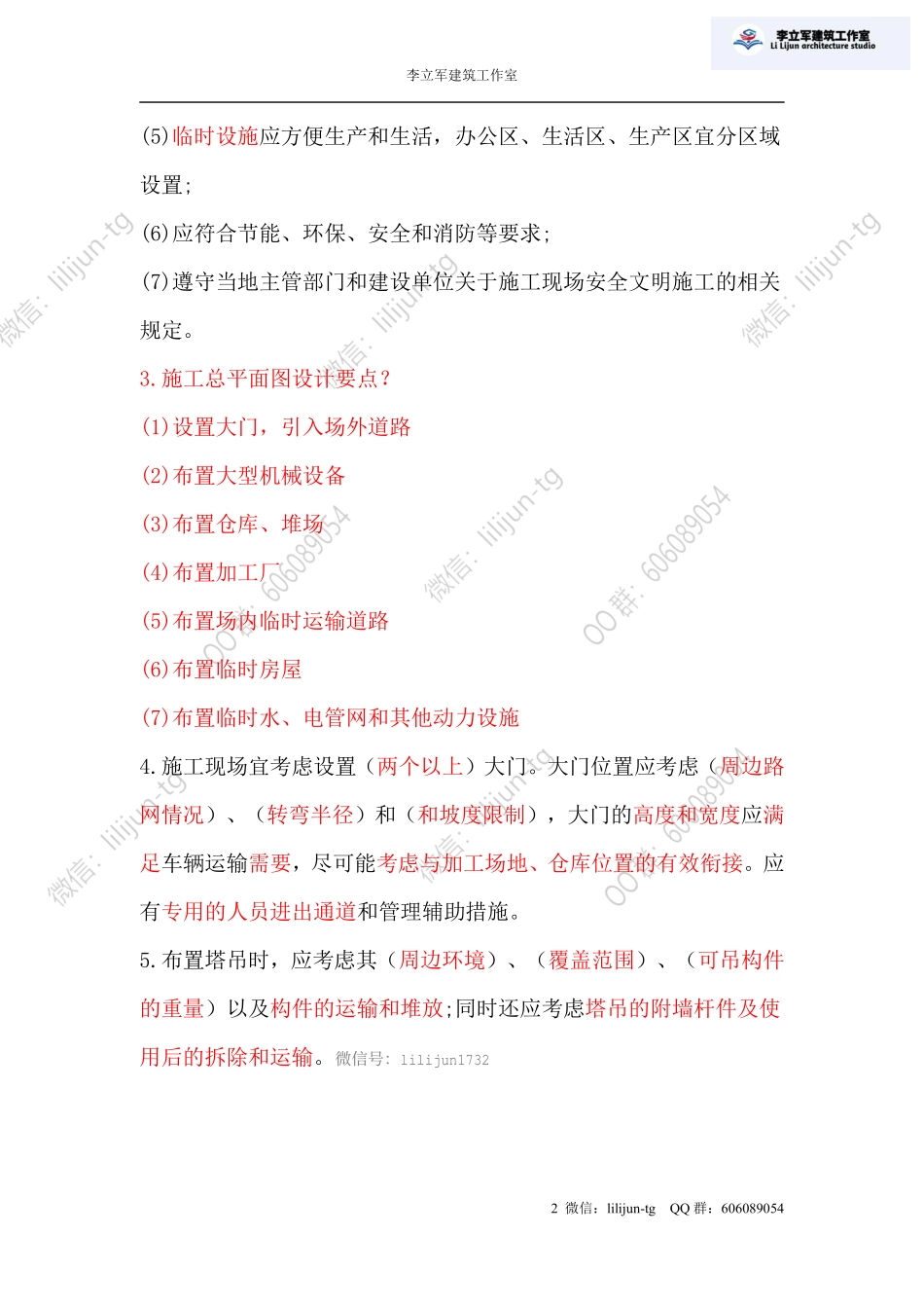 4.26答案《项目组织管理》.pdf_第2页