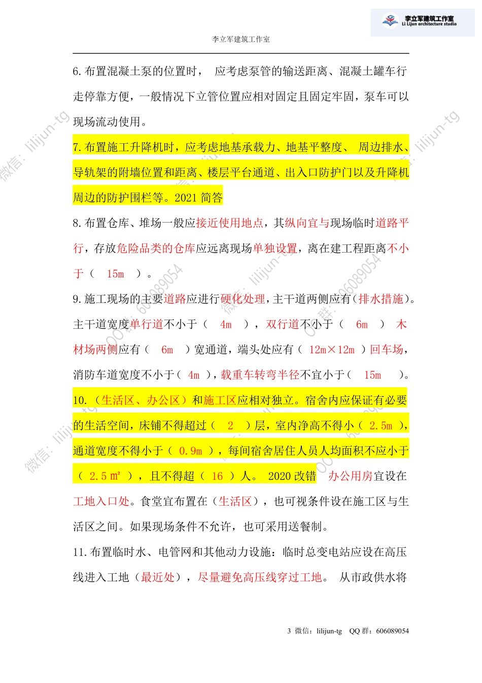 4.26答案《项目组织管理》.pdf_第3页