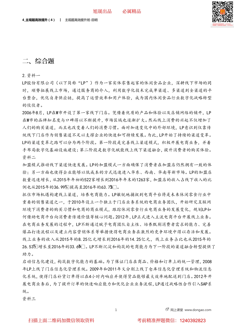 4_主观题高效提升（4）.pdf_第1页