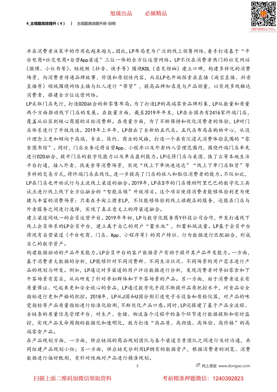 4_主观题高效提升（4）.pdf_第3页