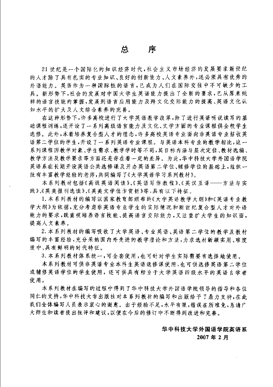 英汉互译-方法与实践.pdf_第1页