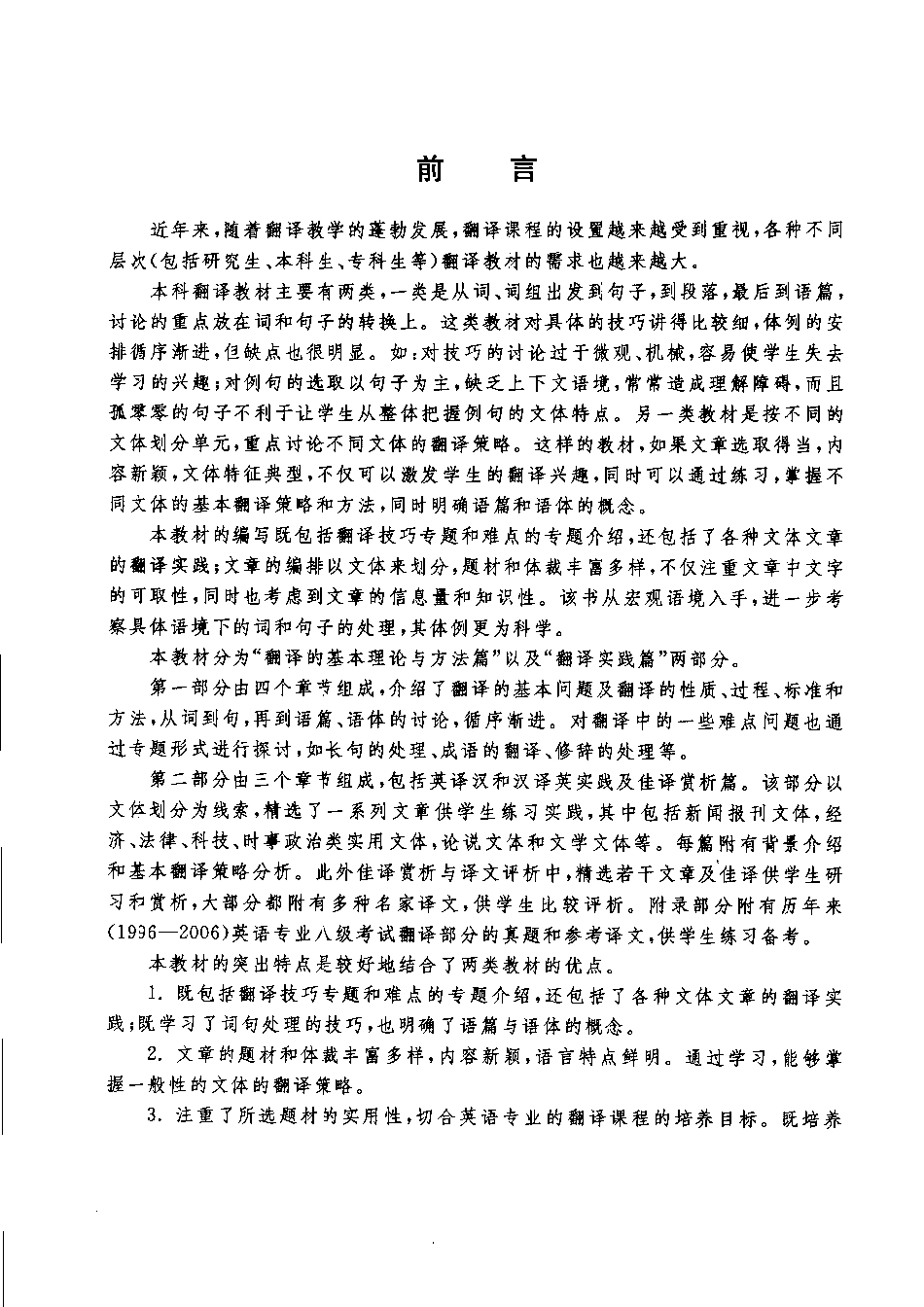 英汉互译-方法与实践.pdf_第2页