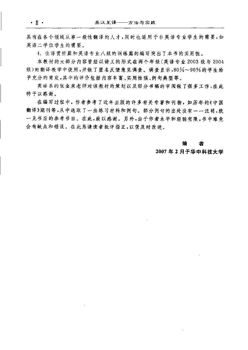 英汉互译-方法与实践.pdf_第3页