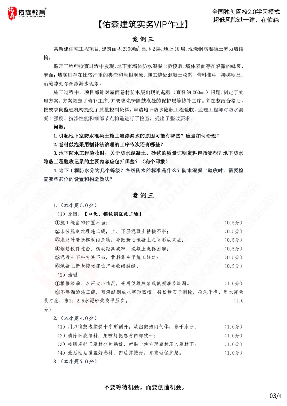 【佑森建筑实务VIP作业答案】：7月29日(1).pdf_第3页