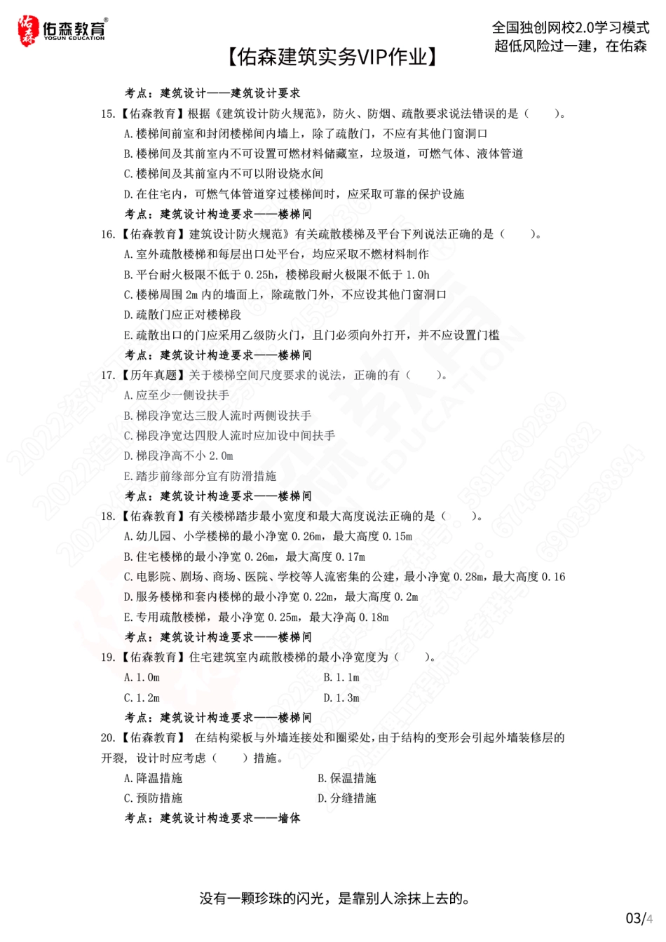【佑森建筑实务VIP作业】：5月30日.pdf_第3页