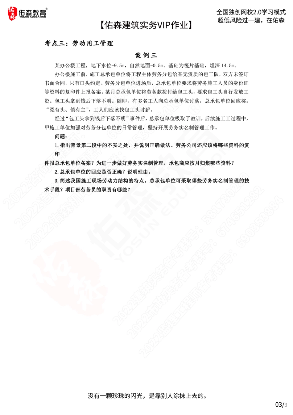 【佑森建筑实务VIP作业】：5月27日.pdf_第3页