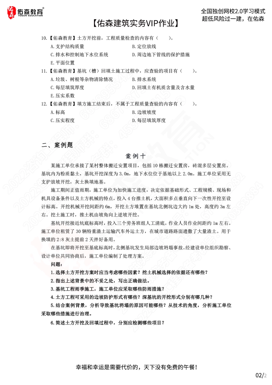 【佑森建筑实务VIP作业】：6月22日.pdf_第2页