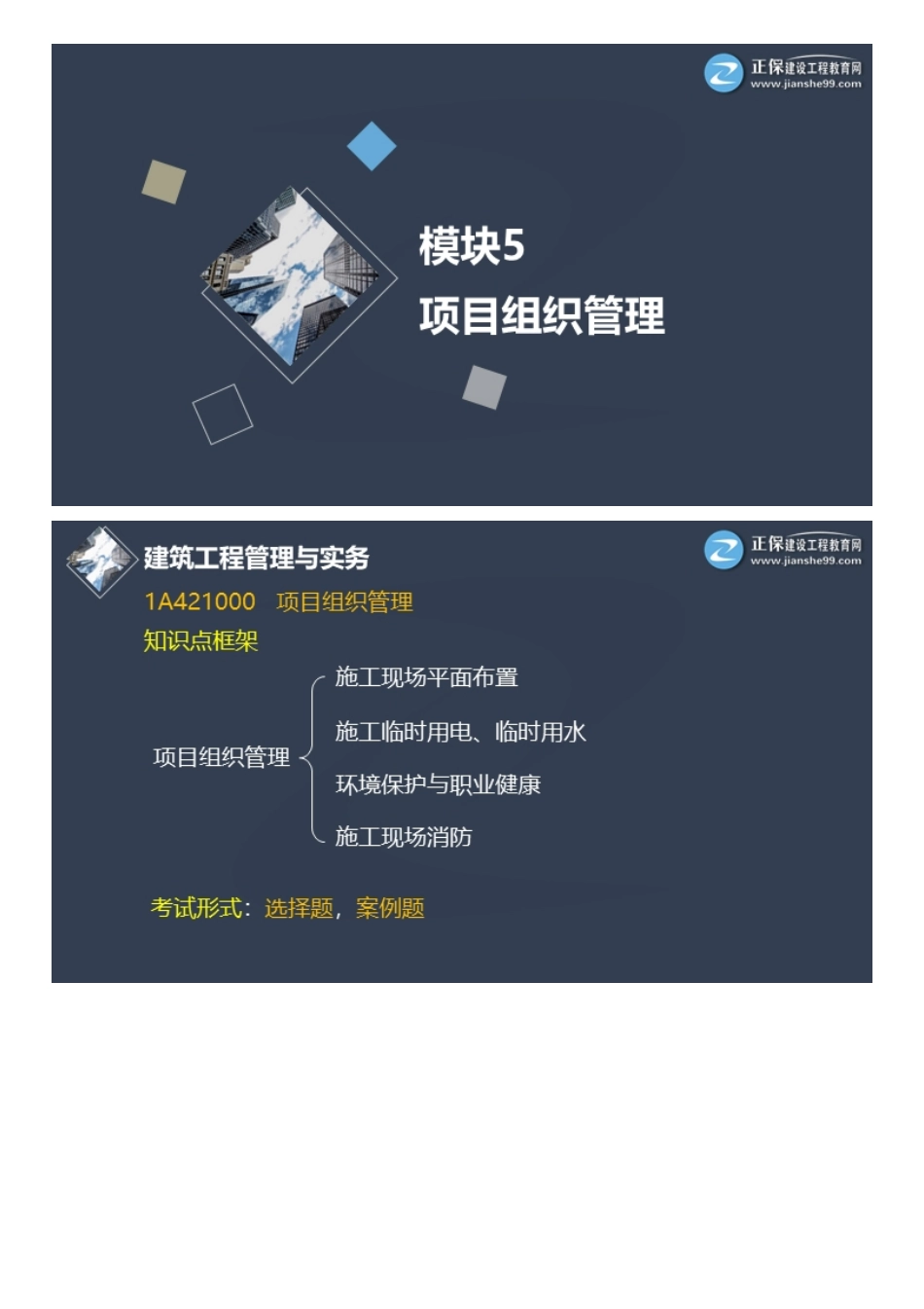 05、建筑基础先修（五）.pdf_第1页