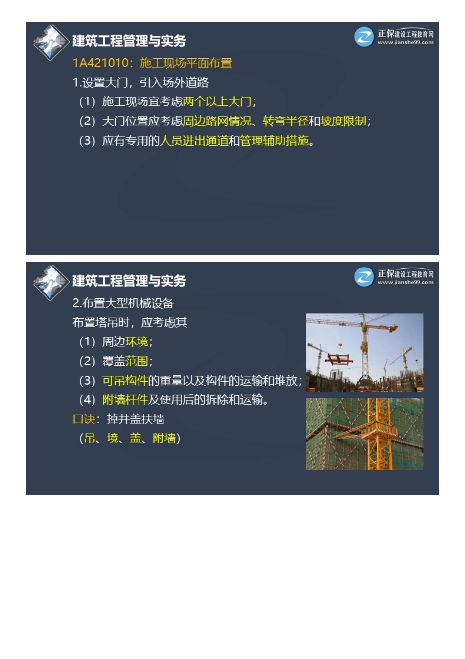 05、建筑基础先修（五）.pdf_第2页