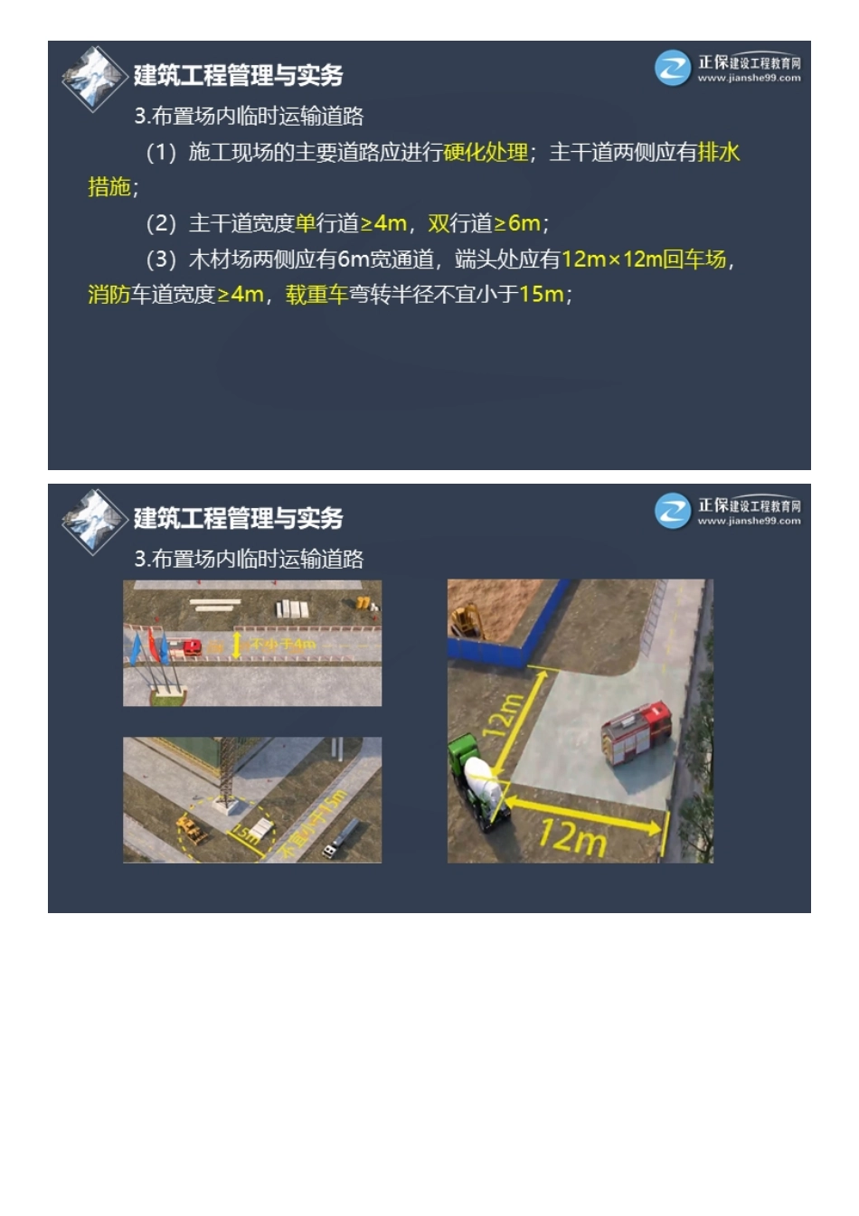 05、建筑基础先修（五）.pdf_第3页
