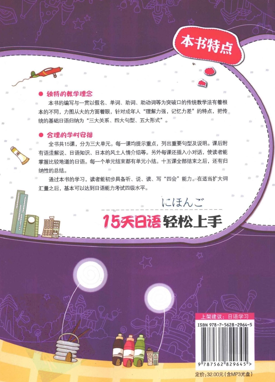 [15天日语轻松上手].朱俊艳.张培德.扫描版.pdf_第2页