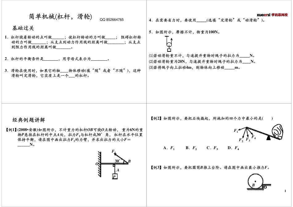 [简单机械(杠杆,滑轮).pdf_第1页