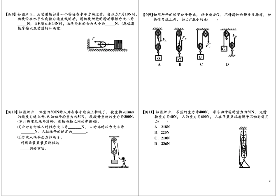 [简单机械(杠杆,滑轮).pdf_第3页