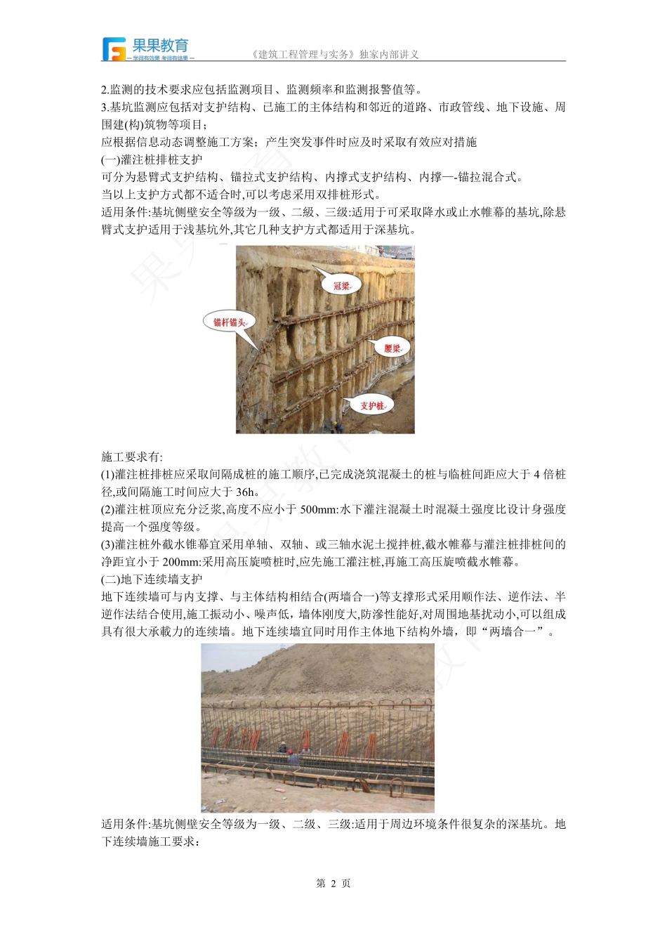 《建筑实务》－精讲精练－第12讲－土石方工程施工（1）.pdf_第2页