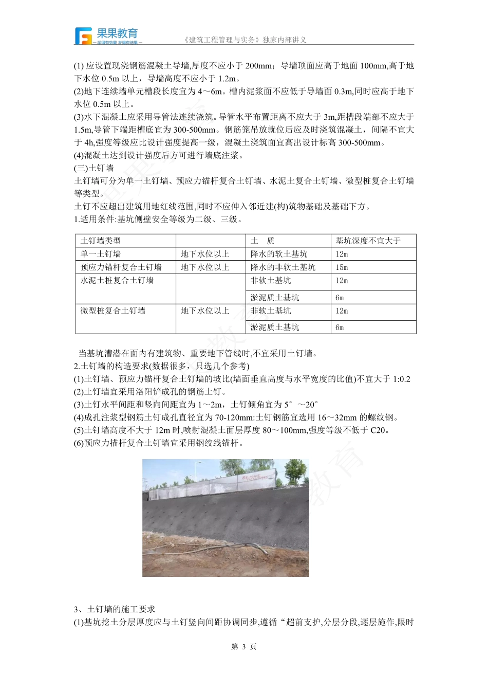 《建筑实务》－精讲精练－第12讲－土石方工程施工（1）.pdf_第3页
