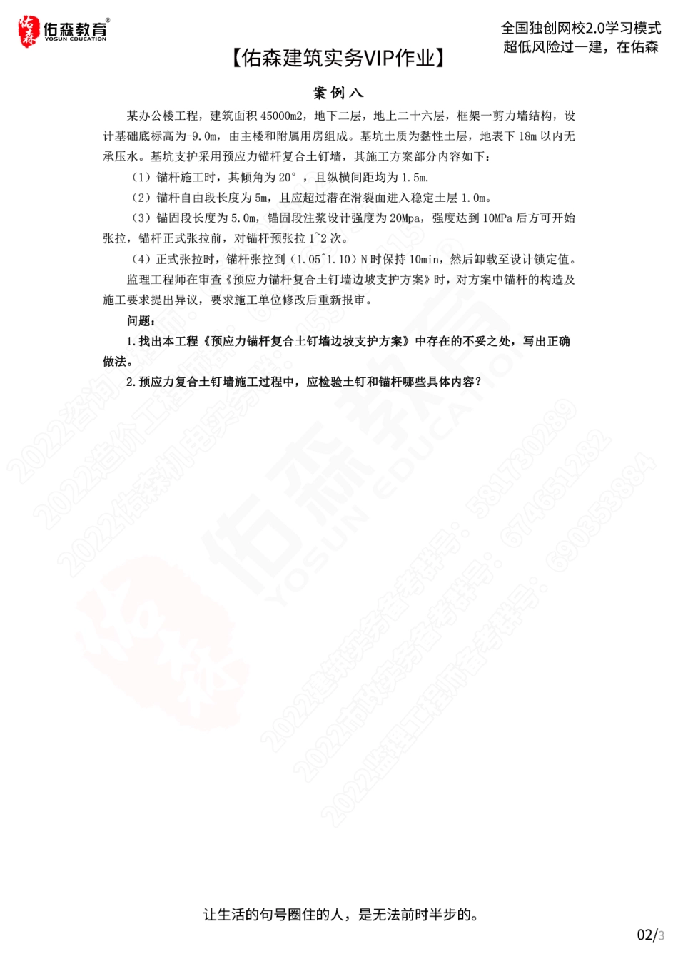 【佑森建筑实务VIP作业】：6月20日.pdf_第2页