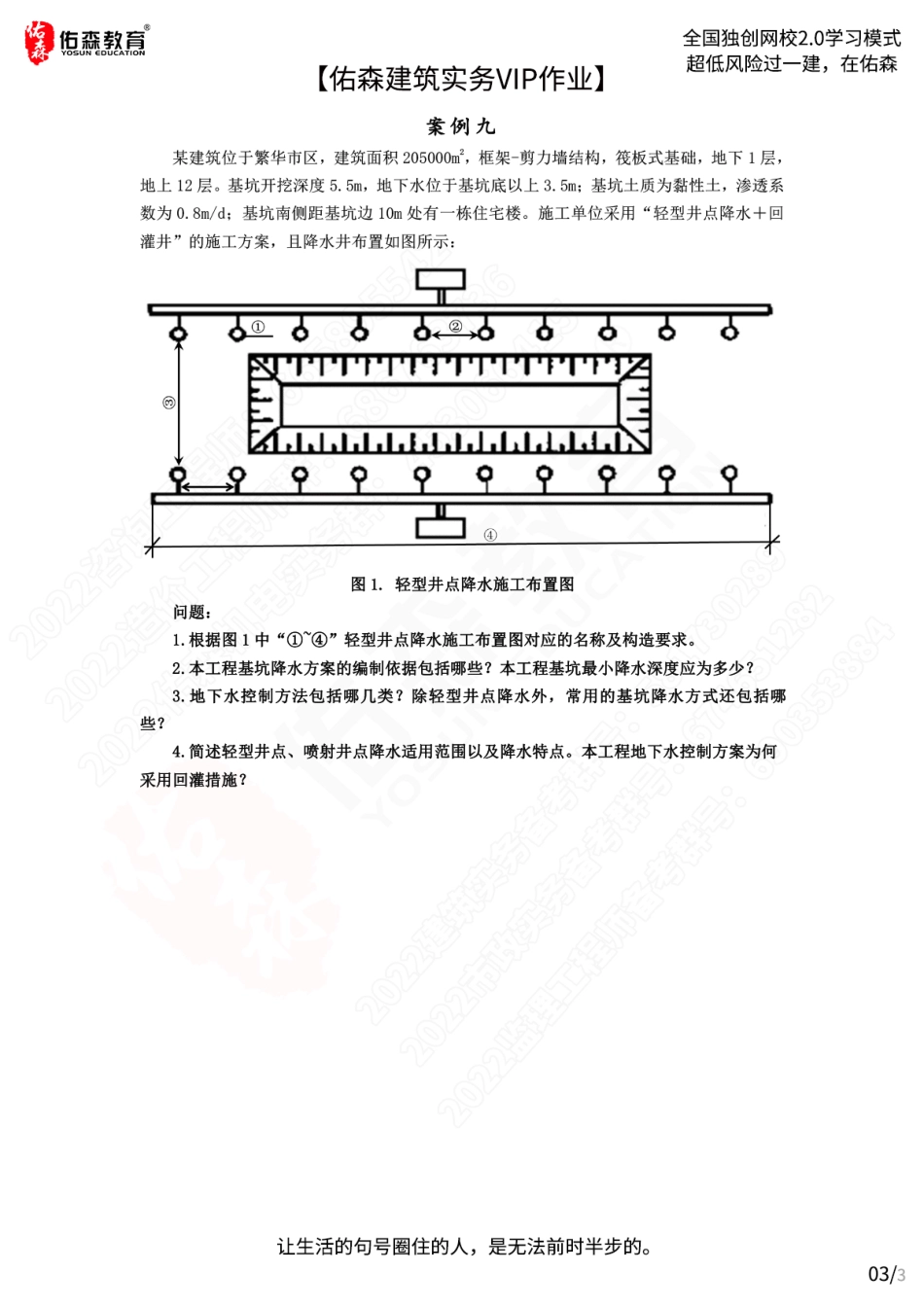 【佑森建筑实务VIP作业】：6月20日.pdf_第3页
