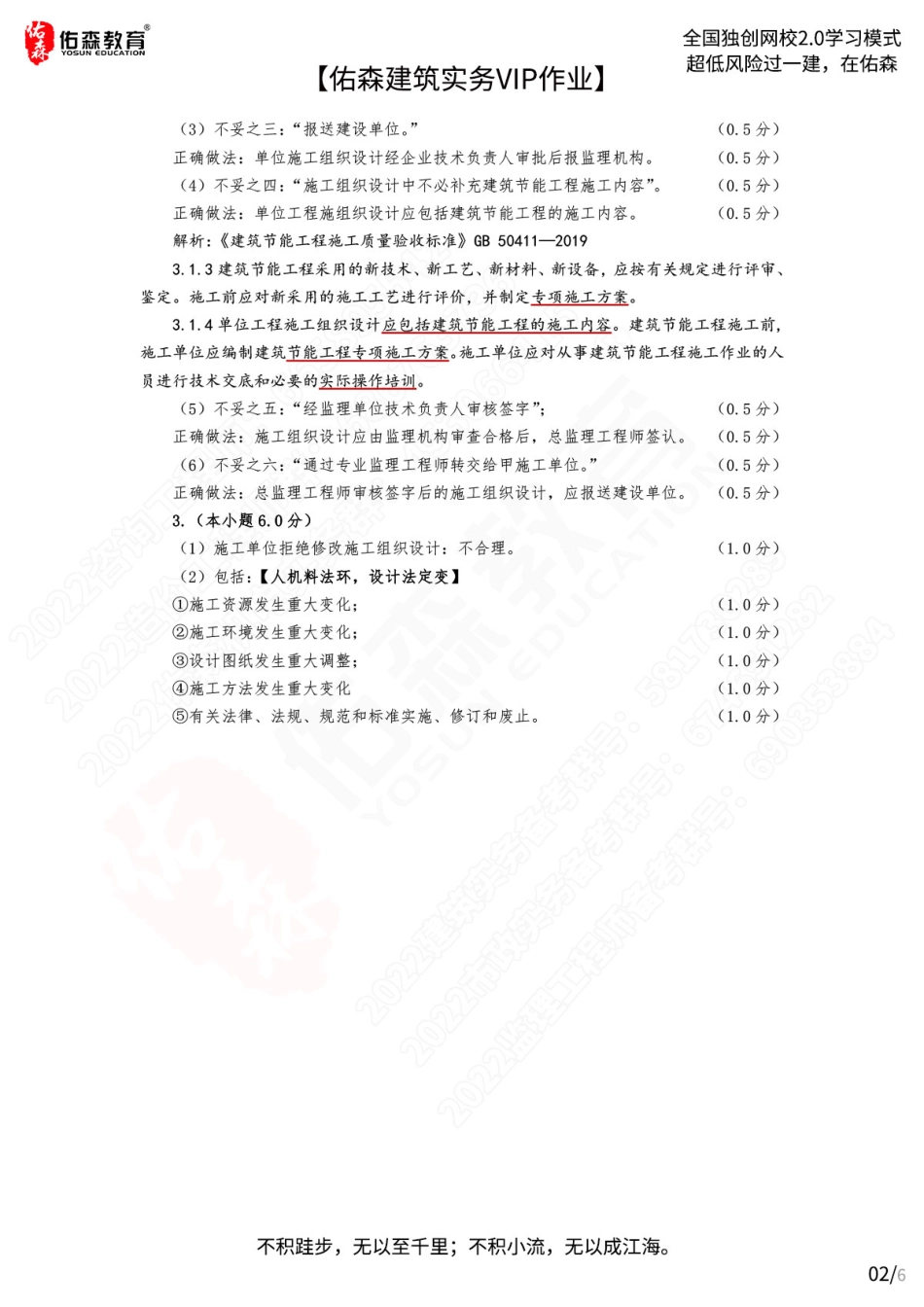 【佑森建筑实务VIP作业答案】：8月24日.pdf_第2页