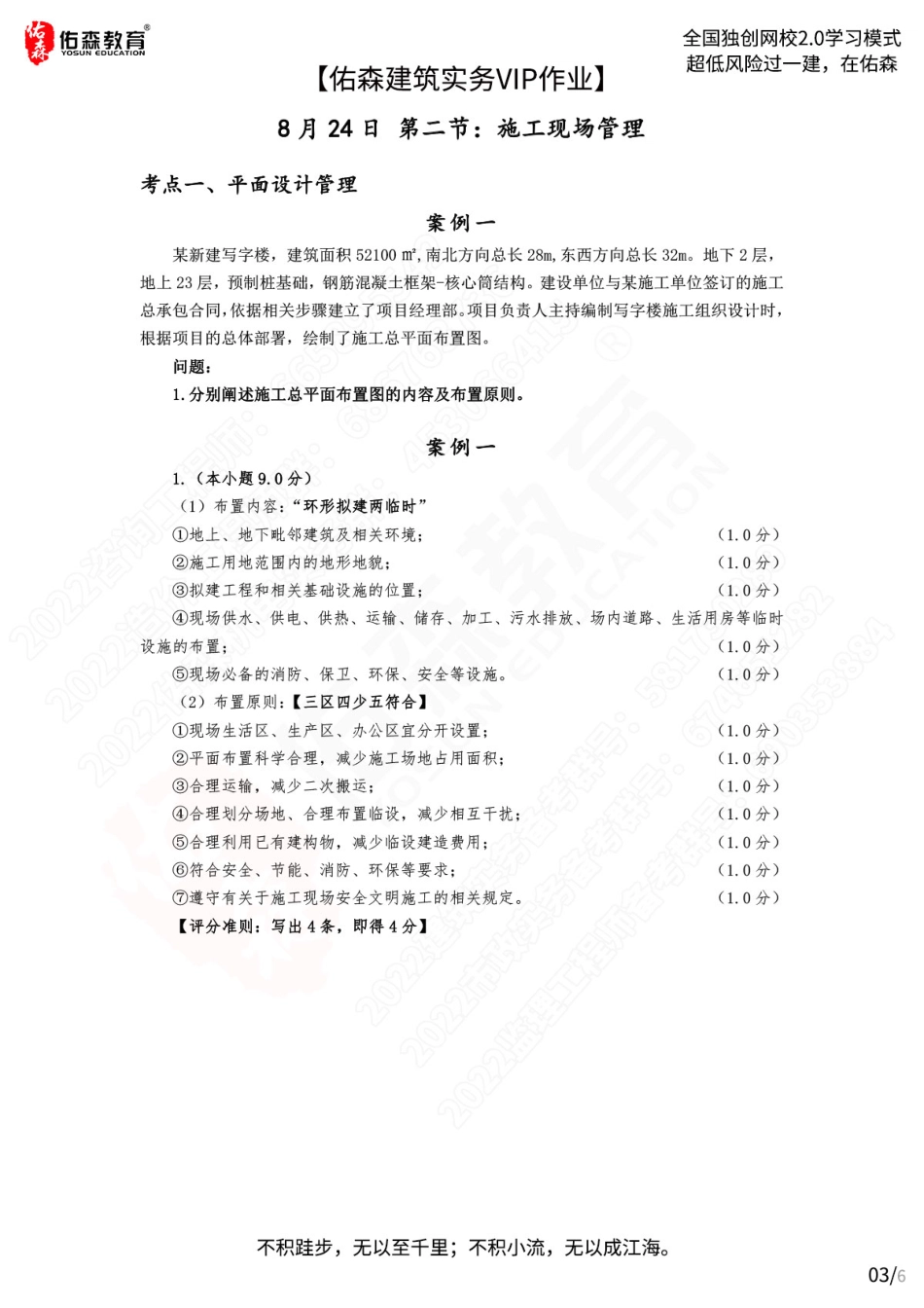 【佑森建筑实务VIP作业答案】：8月24日.pdf_第3页