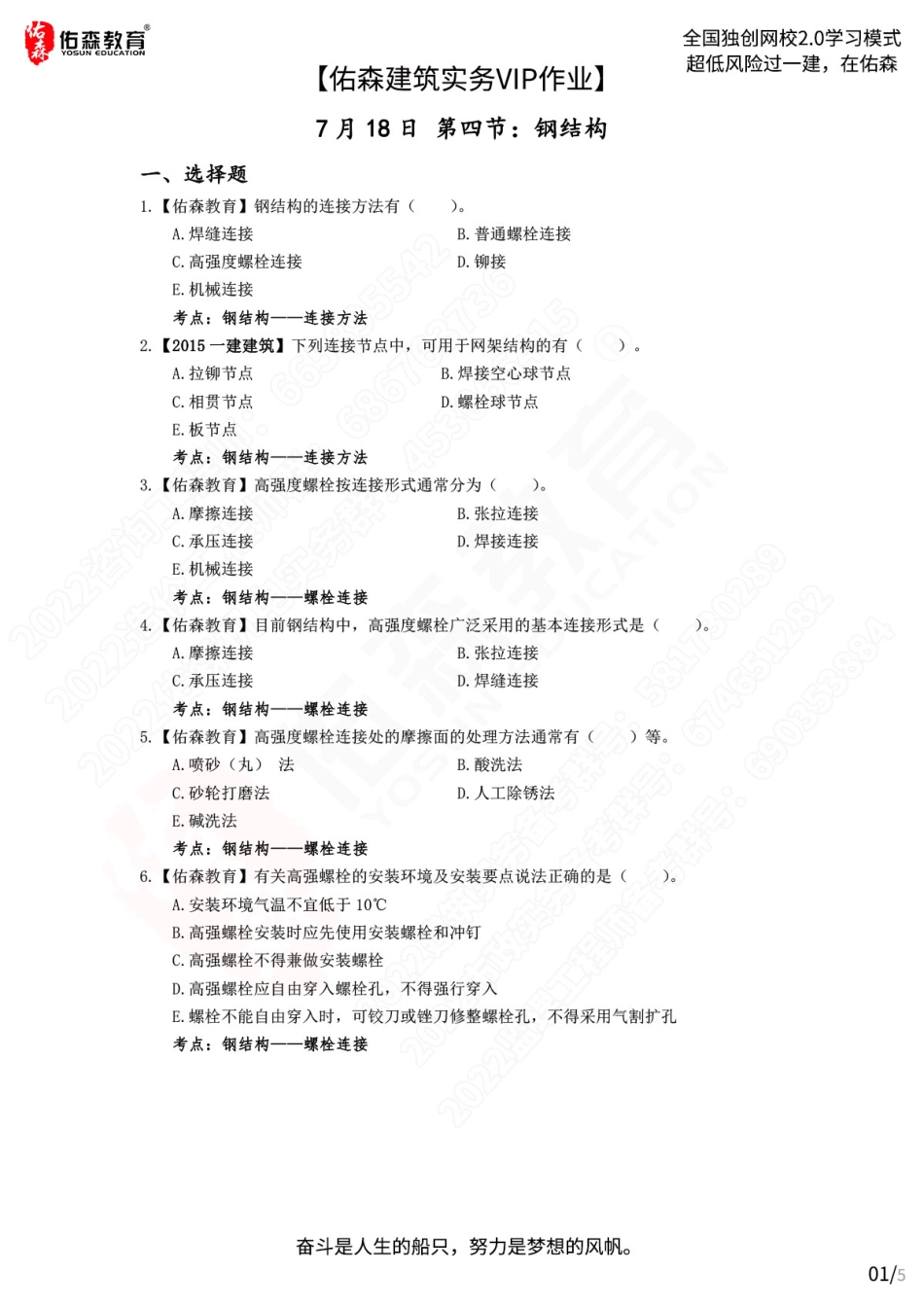 【佑森建筑实务VIP作业】：7月18日.pdf_第1页