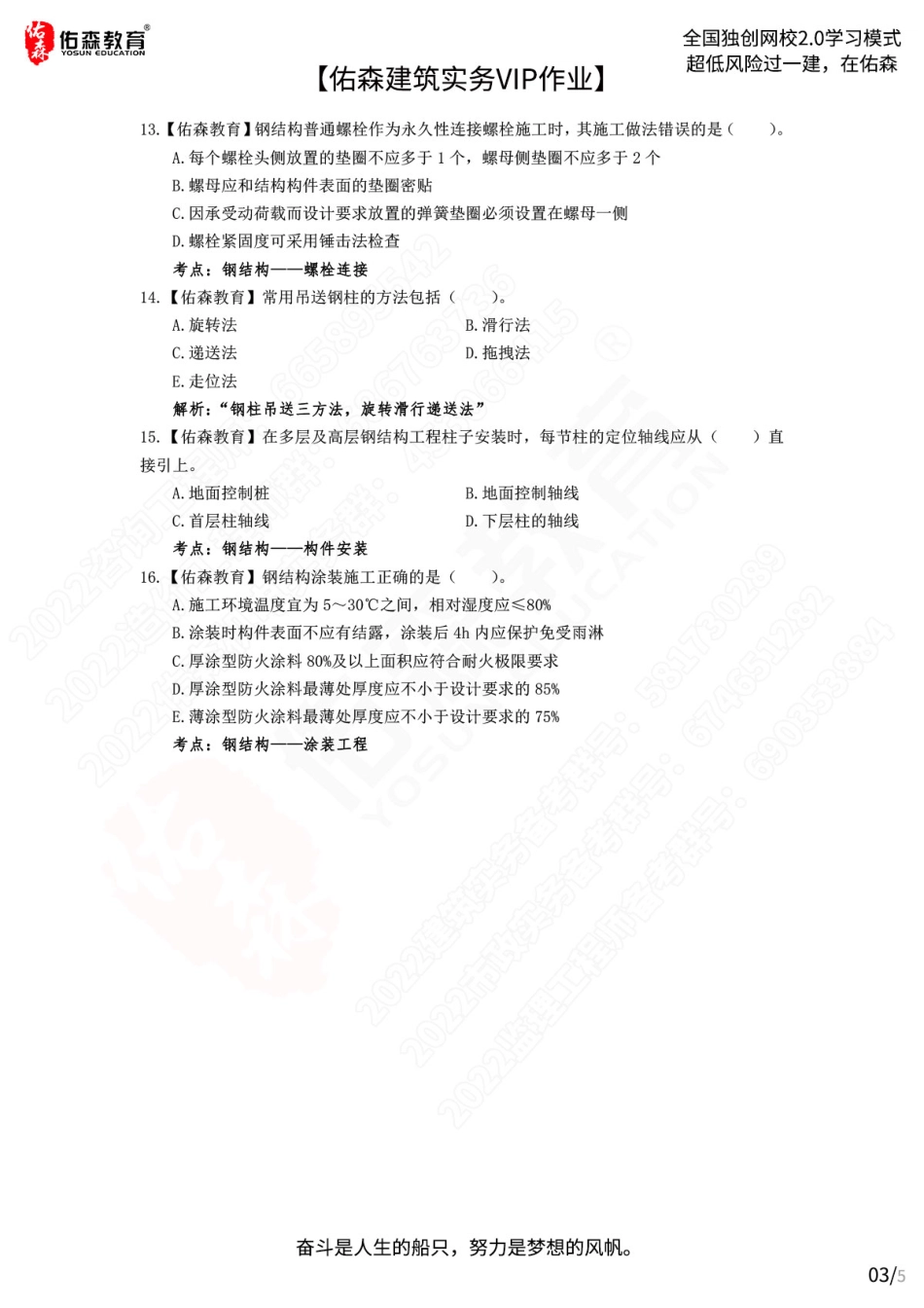 【佑森建筑实务VIP作业】：7月18日.pdf_第3页