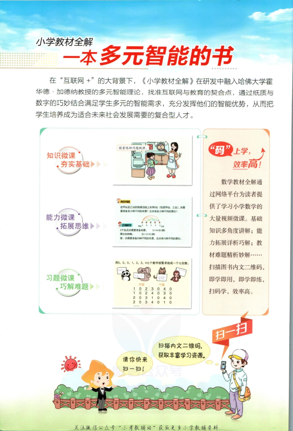 小学教材全解三年级上册数学苏教版【】.pdf_第2页
