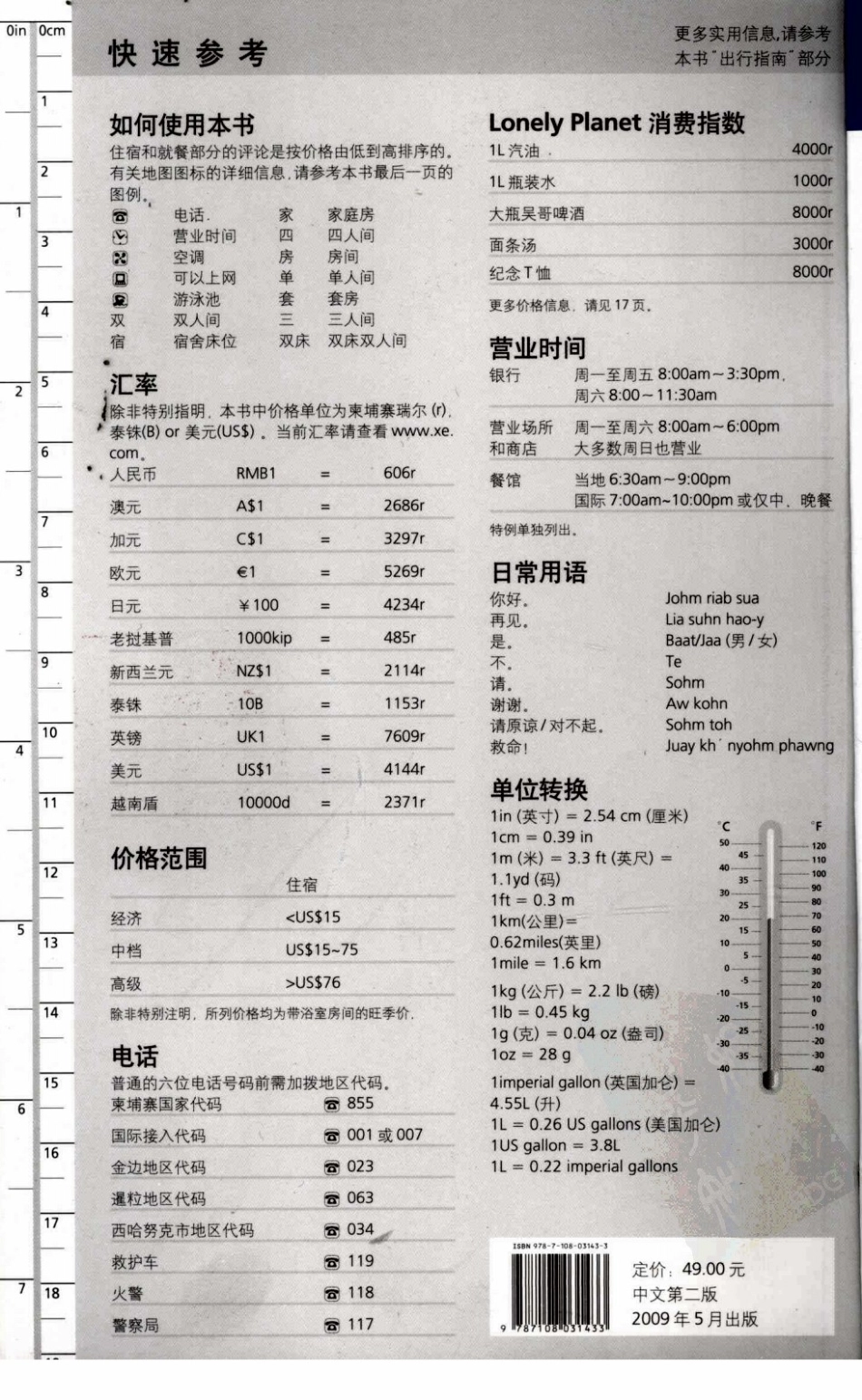 Lonely Planet 柬埔寨 中文版 第二版.pdf_第3页