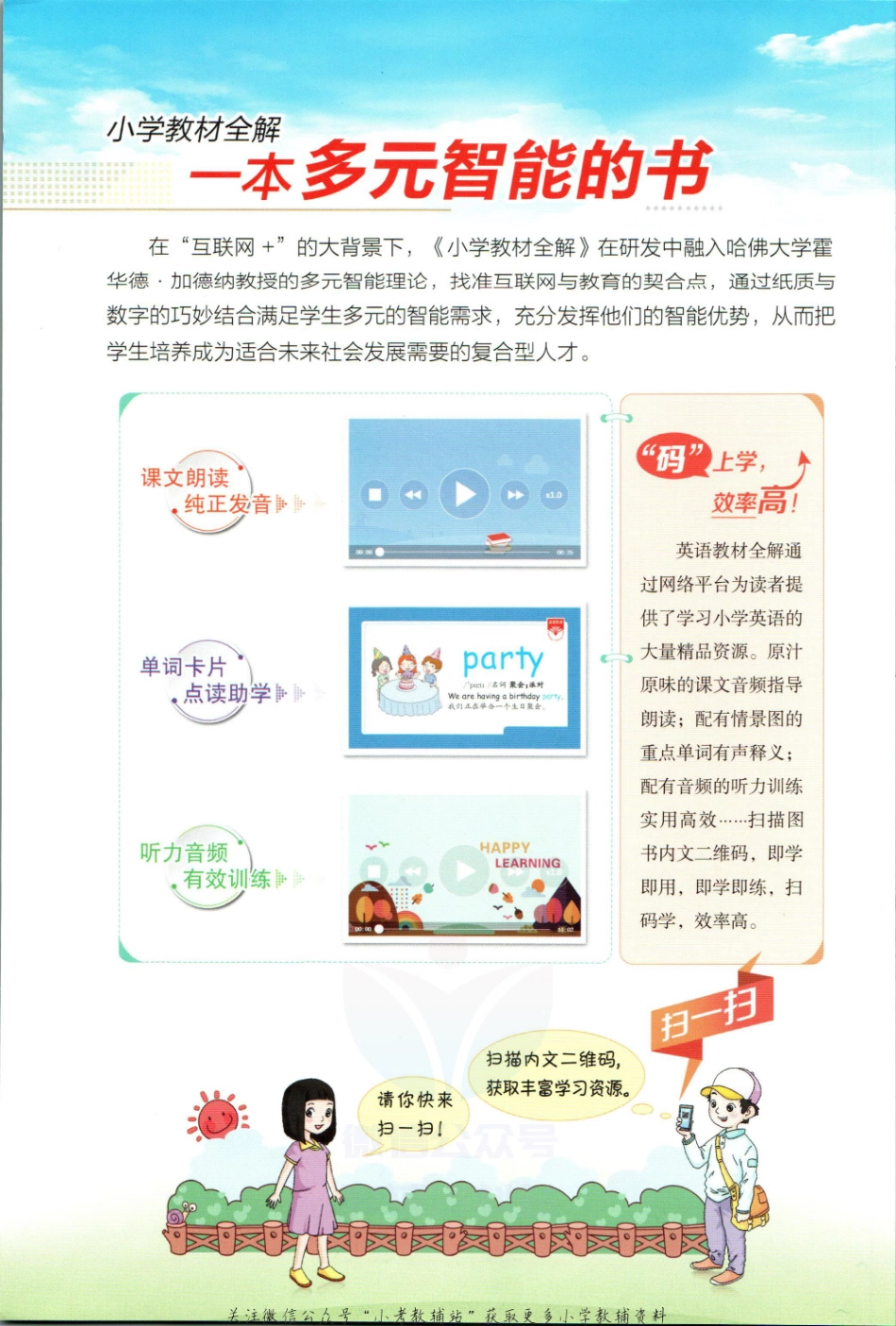 小学教材全解四年级上册英语人教PEP版【】.pdf_第2页