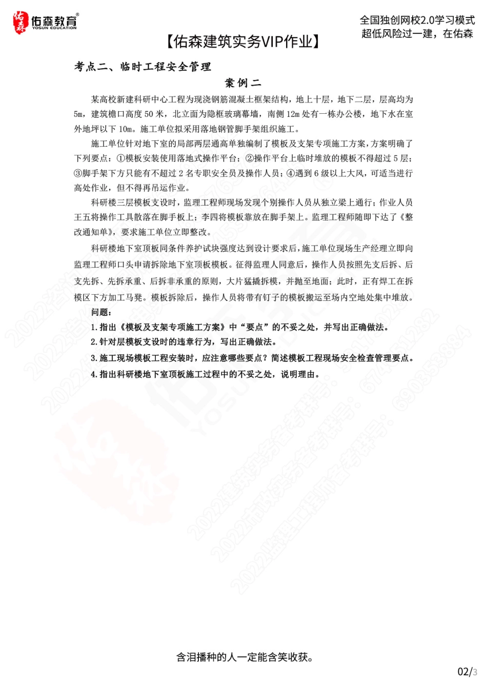 【佑森建筑实务VIP作业】：8月10日.pdf_第2页