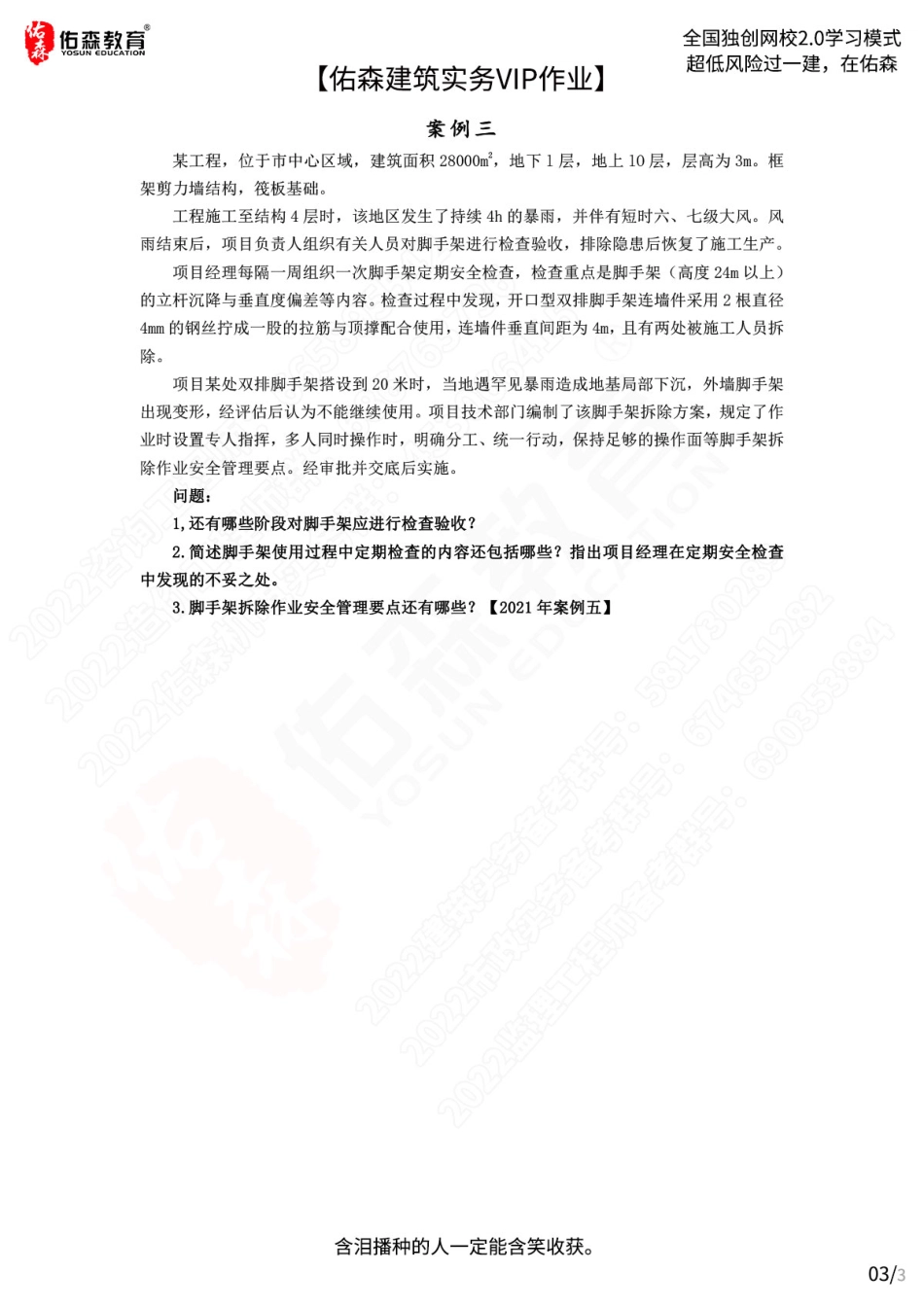 【佑森建筑实务VIP作业】：8月10日.pdf_第3页