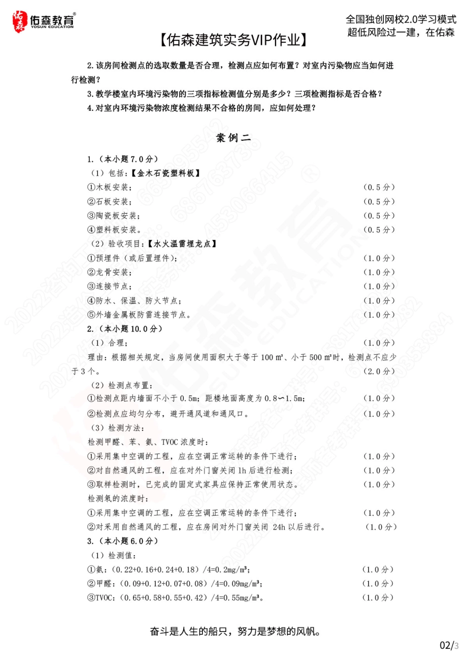 【佑森建筑实务VIP作业答案1】：8月1日.pdf_第2页