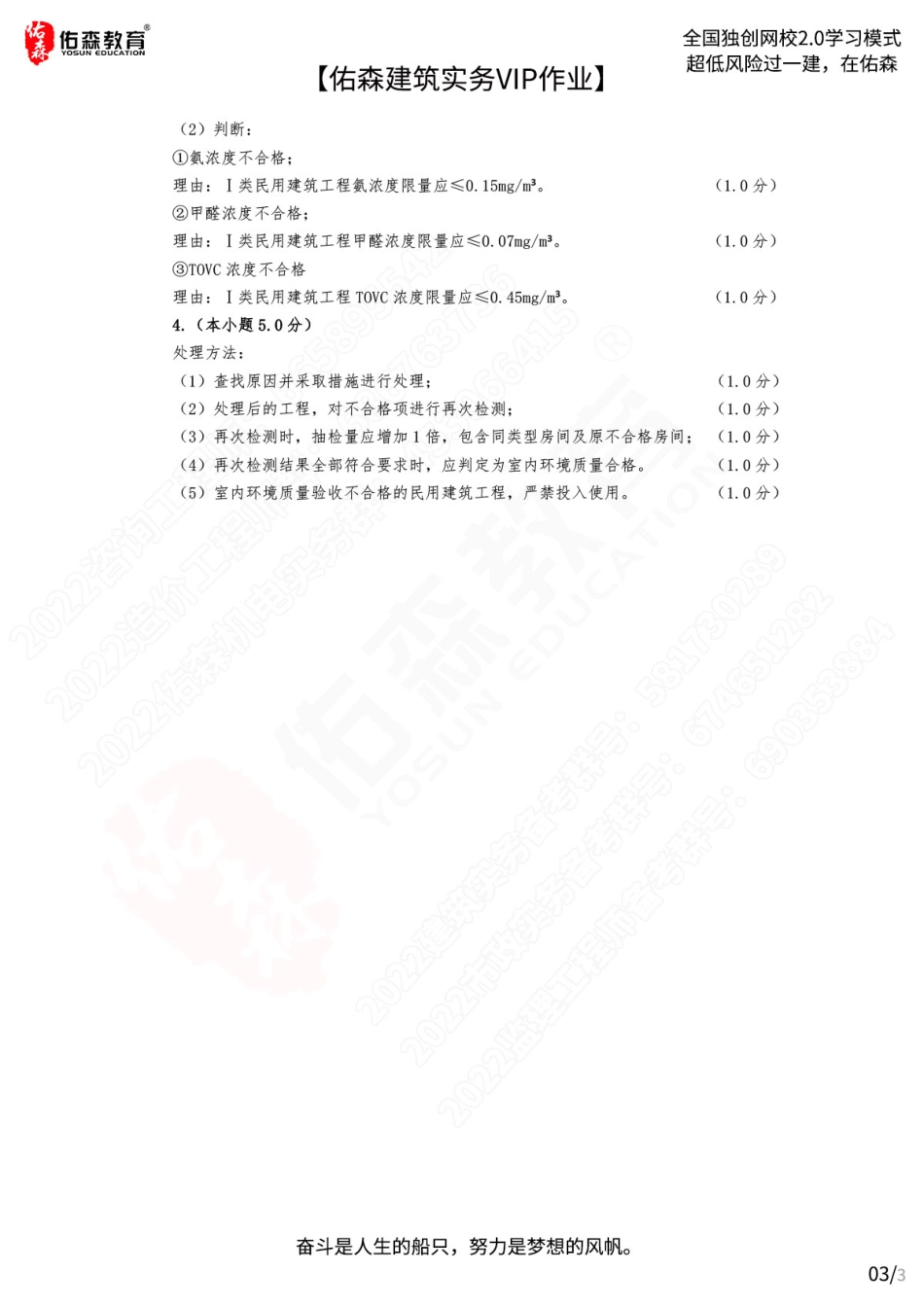 【佑森建筑实务VIP作业答案1】：8月1日.pdf_第3页