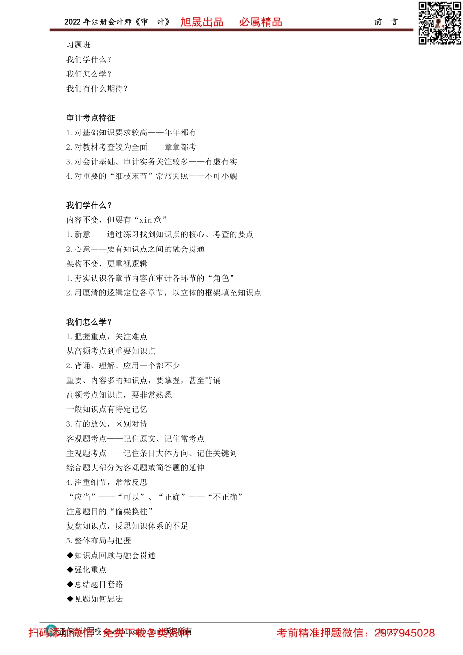 0001讲义_审计_习题强化_王茂林_前　言.pdf_第1页